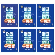 우등생 수학 3-1 (2023년), 천재교육, 3학년, 초등3학년