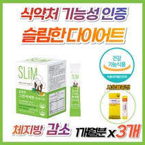 식약처 인증 슬림 날씬 다이어트 체지방 감소 효과 그린 커피빈 그린빈 클로로겐산 네슬레 분말 가루 파우더 쉐이크 운동 분해 50대 60대 여성 팔뚝살 옆구리살 빼는법 살 빠지는 법, 3개, (수량한정특가) 1개월분