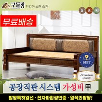 구들장 [구들장] 혜윰 황옥 옥소파, 브라운
