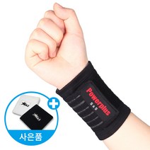 파워플러스 의료용 손목보호대 압박밴드 엄지 팔 아대 건초염 통증 약국 헬스 국내제작, 블랙