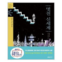 푸른숲주니어 - 멋진 신세계