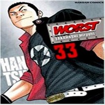 워스트 Worst 1-33 전33권 세트 완결