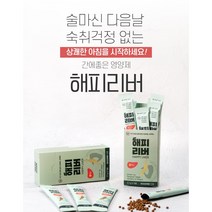해피리버 술해독 숙취해소음료 간해독 숙취에 좋은 아빠선물 가정의달 어버이날 상쾌한 아침 숙취해소법 아빠선물 알콜분해, 3개