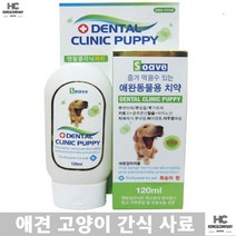 스피츠 푸들 시츄 성장기애견 치아보호 먹는 간편치약 강아지치약 웨스티