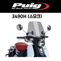[PUIG 3490] HONDA SUPER CUB C125 (18-) 숏 스크린 3490 퓨익 혼다 슈퍼커브 C125 윈드스크린, 3490H(스모크)