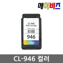 캐논 PG-945 CL-946 PG-945XL 대용량 CL-946XL, CL-946 컬러일반용량