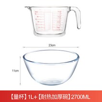 youyu계량 컵 계량 컵 가정용 고온 대용량 계란 노른자 가루 ml 계량 컵 베이킹 저울 컵 ml [전자 렌지 계란 튀김], 1000ml+그릇2700ml