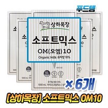 매일유업 상하목장 소프트믹스 OM10 1L x 6개 폴바셋, 1박스