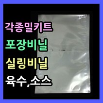 실링비닐봉투 다용도비닐팩 실링팩 밀봉비닐팩 포장비닐 실링비닐 음식 액체 진공봉투 진공비닐팩 음식포장지 육수포장 국물포장 포장용실링비닐 삼방봉투 투명비닐팩, .비닐팩 40X65-100매