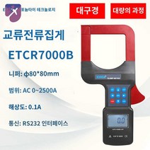 클램프 대구경 저항성누설전류계 전류 접지 테스터, ETCR7000B【전류】