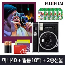 후지필름 인스탁스 미니40 폴라로이드 카메라 + 필름 + 2종선물, 미니40+필름10팩(100매)+오리진미니+AA