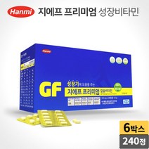 한미 지에프프리미엄 칼슘 비타민 아연 240정 비타민B군 비타민D군 비타민C 6세 부터 초등학생 중학생 고등학생 성장기 건강기능식품, 550mg x 06 박스, 240 정