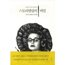 스토리텔링의 비밀, 아우라