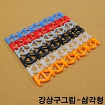 금남당구재료 강상구그립(삼각형) 개인큐대그립 고무그립 당구그립 당구장그립 당구장큐그립 당구장큐대그립 당구큐그립 당구큐대그립 실리콘그립 쎄무그립 무사시그립 일제실그립 일제당구큐그, 검정색