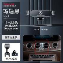 벤츠 차량용 핸드폰 거치대 벤츠 E클래스 E300L 전용 휴대폰 차량용 거치대 인테리어 소품대전-28832, 02.16-22년형 벤츠 E클래스◆마노블랙[알로이]