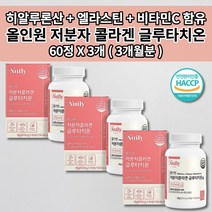 글루타치오 피부에 좋은 얼굴 피부 미백 하얘지는 법 톤 업 색 멜라닌 색소 억제 부족 세포 건조증 속 건조 수분 탄력 주름 개선 저분자 콜라겐 비타민C 글루타치온 영양제 60정, 3개