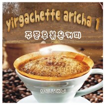 커피향기줍는남자 당일로스팅 스페셜티 원두커피 아리차쇼핑몰, 200g, 핸드드립