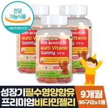 유치원 첨가물없는 어린이종합영양제 구미 젤리 9달분 식약처인증 성장기 어린이 영양제 캐나다 프리미엄 원료 비타민 8종 함유 맛있는 식물성 펙틴 베타카로틴 엽산 비오틴
