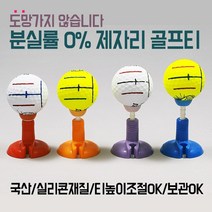 겨울철 제자리 그대로 골프티꽂이 겨울 언땅 고무티 실리콘 드라이버티 티샷 티업 높이조절, 블루