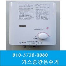 [업소용온수기가스] [본사공식] 린나이 가스온수기 RW-18BF 순간식 가정 매장 업소용, RW-18BF-LPG(가스통용)/제품만구매