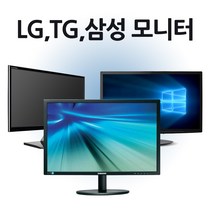 중고모니터 22인치 23인치 24인치 가성비 특가판매, 23인치 삼성 LG 델 중 랜덤발송