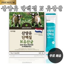 아르채움 산양유 단백질 엔 유산균 1박스 x 30포 모유 유래 22종 혼합 유산균 증식 장 건강 배변활동 원활 네덜란드 자연 방목 산양유 고소한맛 분말 가루 스틱 유삼균 유상균, 2개, 1박스(30포)