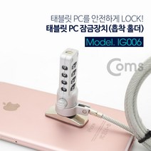 [AFZ_4160316] Coms 태블릿 PC 잠금장치(흡착 홀더) 직사각형. METAL PC 데스크탑 절약 노트북 절전