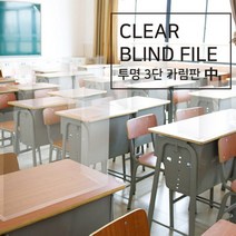 희망화일 고투명 3단 가림판 PP 거리두기 비말차단 책상 가림막 칸막이, 단일상품_$DPQ