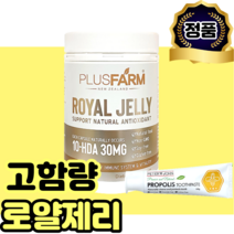 헬스팜 고함량 로얄젤리 365캡슐 뉴질랜드 1년분 가루 분말 로열락틴 로얄락틴 부모님 해외직구 수입 영양제 추출물, 1개