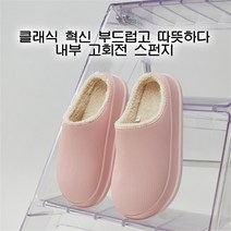 봄 겨울 발편한 털실내화 슬리퍼 방한화