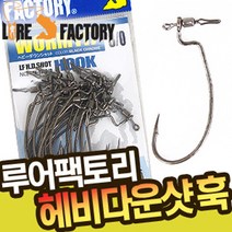 거상코리아 루어팩토리 LFH-117 WORM117 헤비다운샷훅 루어바늘, 2／0호-586679