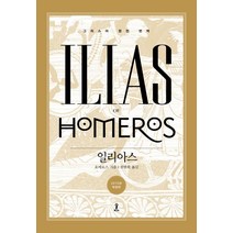 일리아스, 숲, <호메로스> 저/<천병희> 역” class=”wr-img”></a></div>
</p></div>
</p></div>
</p></div>
<div class=