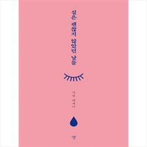 자화상 실은 괜찮지 않았던 날들 + 미니수첩 증정, 가린 허윤정
