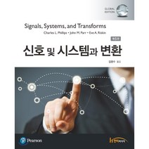 신호 및 시스템과 변환, 한티미디어, Charles L. Phillips,John M....