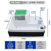 에어컨 배수펌프 신형 중앙 응축수 리프팅 펌프 외장 무음 양수 전자동 양수기, 03.RS-180L+10m 수도관