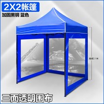 선별 진료소 임시초소 케노피 캠핑 포장마차 방수 용품 조립식 천막천 텐트, 2 x 2 텐트 + 3면 투명 천