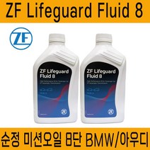 ZF 라이프가드 미션오일 순정 8단 (1L), ZF 라이프가드8 LIFEGUARD FULID 8 1L