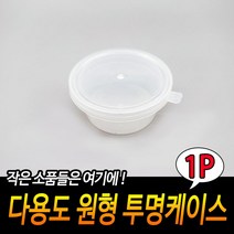 휴대용 청심환통 원형케이스 크림 투명 통 15p 여행 보관통 수납용기 미니 플라스틱