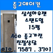 중고에어컨 삼성하우젠 스탠드형 15평 스탠드형에어컨 (설치비별도)