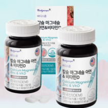 뼈영양제 골다공증 미국산 산호 코랄칼슘 마그네슘 비타민D 1 305mg 3개월분 6개월분, 칼슘& 마그네슘 2EA