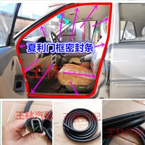 문풍지 N3A+A3+N5 7101자동차 앞문 뒷문 밀봉실 트렁크 고무스트립 인박카, AA_Xiali 도어 프레임