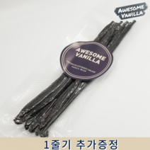 어썸바닐라 프리미엄 고메 타히티 바닐라빈 20g 25g 50g, 1개