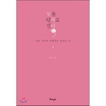 꽃을 던지고 싶다:아동 성폭력 피해자로 산다는 것, 르네상스, 너울 저