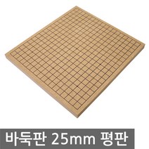 인효바둑판(25mm평판), 1, 1