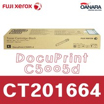 후지제록스 국내정품/제록스CT201664/검/C5005d, 1개, 검정
