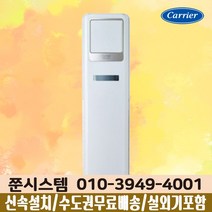 캐리어 인버터 냉난방기 18평 업소용 냉온풍기 CPV-Q187SB