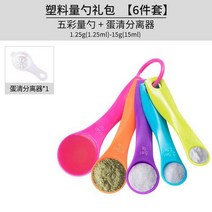 작은 가죽 쌀가루 숟가락 계량 보충 식품 기름 우유 분말 특수 주방 무게 5g 규모, 다채로운 플라스틱 측정 숟가락 A