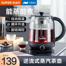 내열 유리약탕기 SUPOR 차 메이커 찻주전자 작은 홍 건강 냄비 스팀 홈 오피스 스프레, [2] 블랙스마트