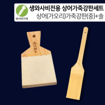 [세트상품] 생와사비 전용 상어가죽강판(사메가와 강판) 중사이즈   전용대나무솔