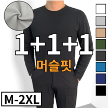 (1+2) 3장묶음 남성용 무지 스판 오버핏 라운드 머슬핏 긴팔티 빅사이즈 M-2XL 8컬러 (4362-3)